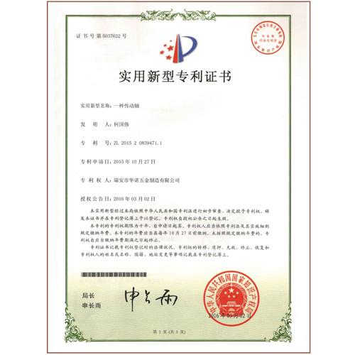 實(shí)用新型專利證書